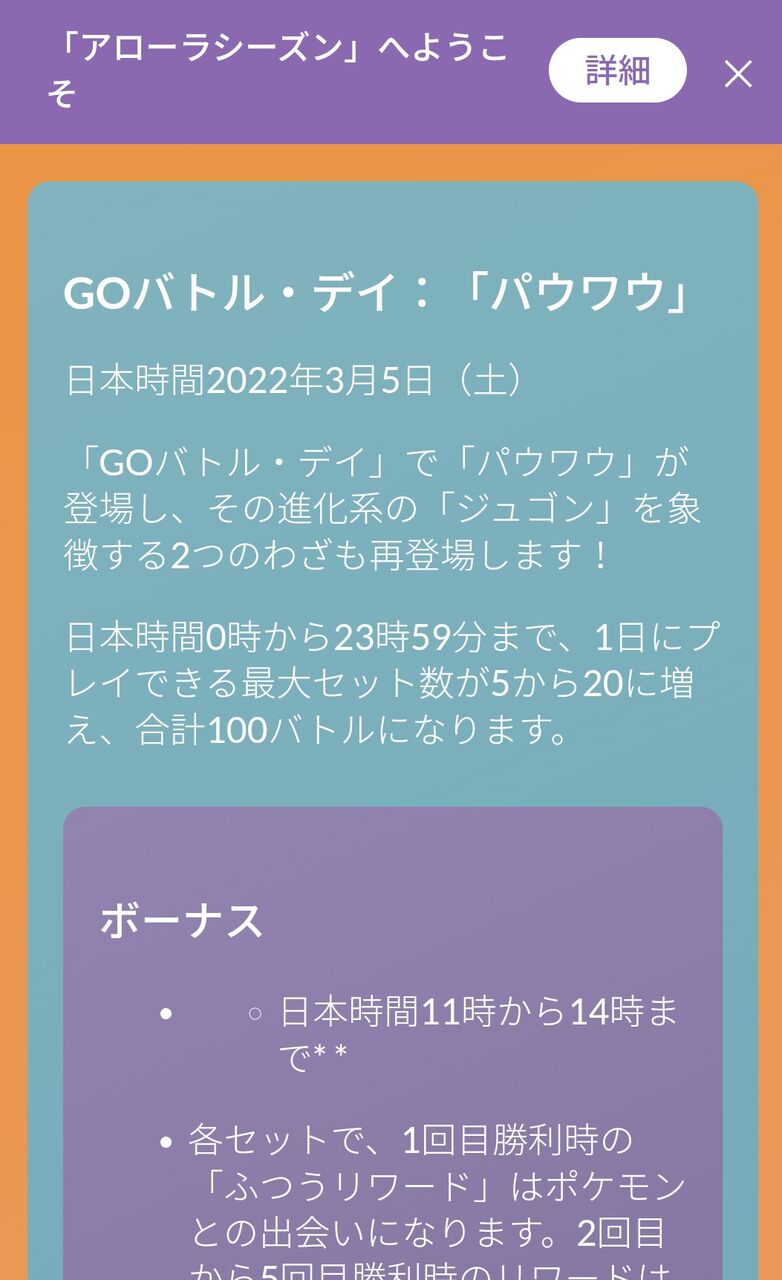 ポケモンgo 重要 レガシー技復刻 パウワウデイ 今週土曜開催予定 11時 14時