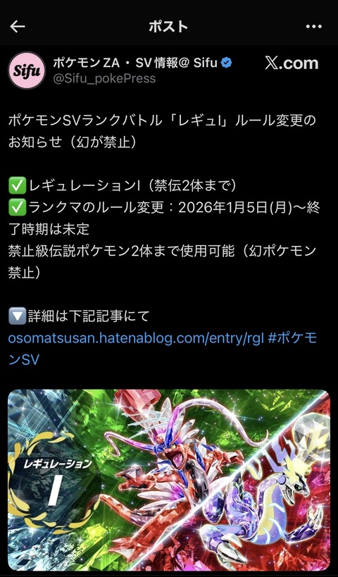 ポケモンSVランクマ、来年の1月4日で実質終了　今後はチャンピオンズか？