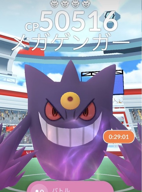 ポケモンgo メガゲンガー ソロ討伐は無理 最低人数は2人 野良だと4