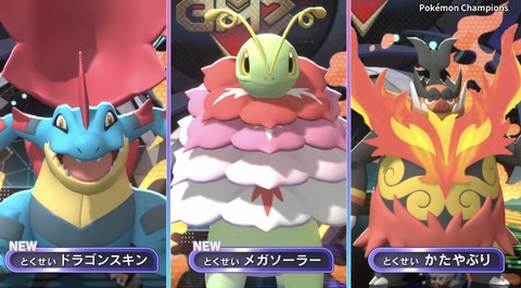 ポケモン新御三家、明暗が分かれる