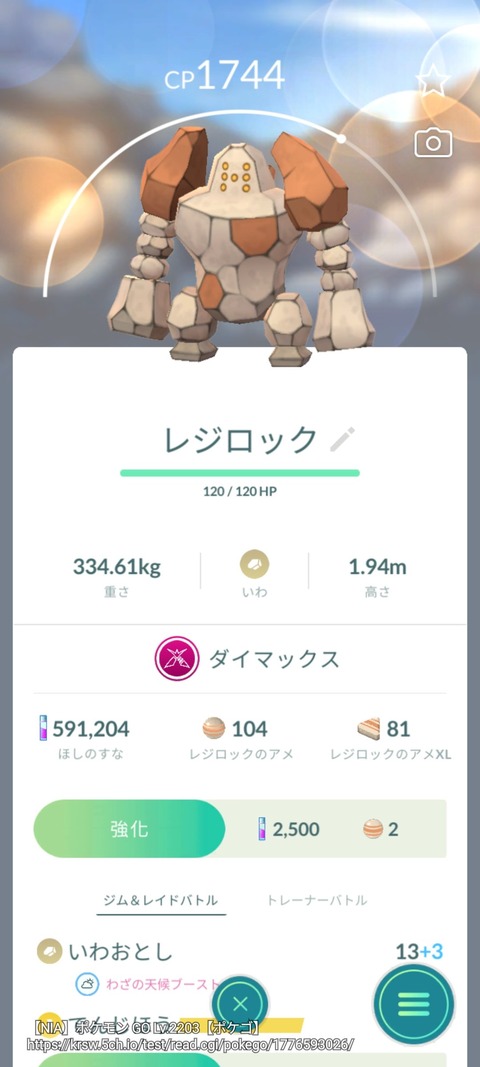 【ポケモンGO】ダイマックスレジロック、どんな感じ？