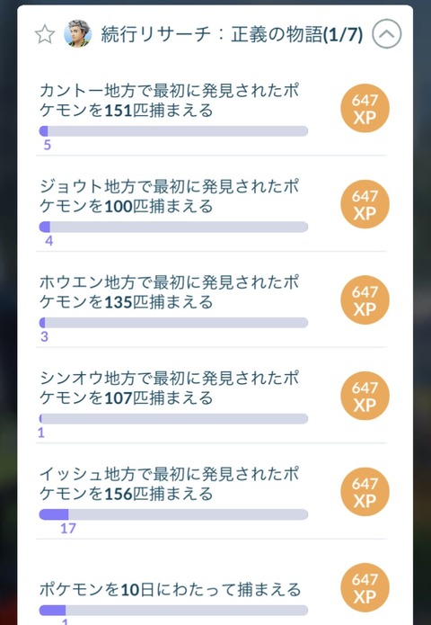 【ポケモンGO】ケルディオ続行リサーチ、各地方のポケモン一定数ゲットは効率よく