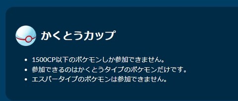 ポケモンgo 8月18 かくとうカップ 飛行技覚えるポケモンが超有利か