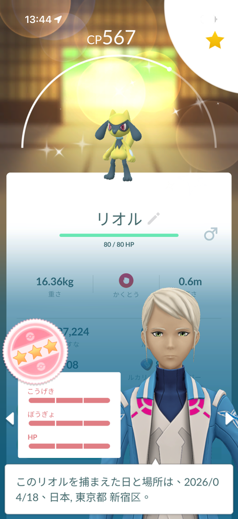 【ポケモンGO】リオル孵化の日反省会