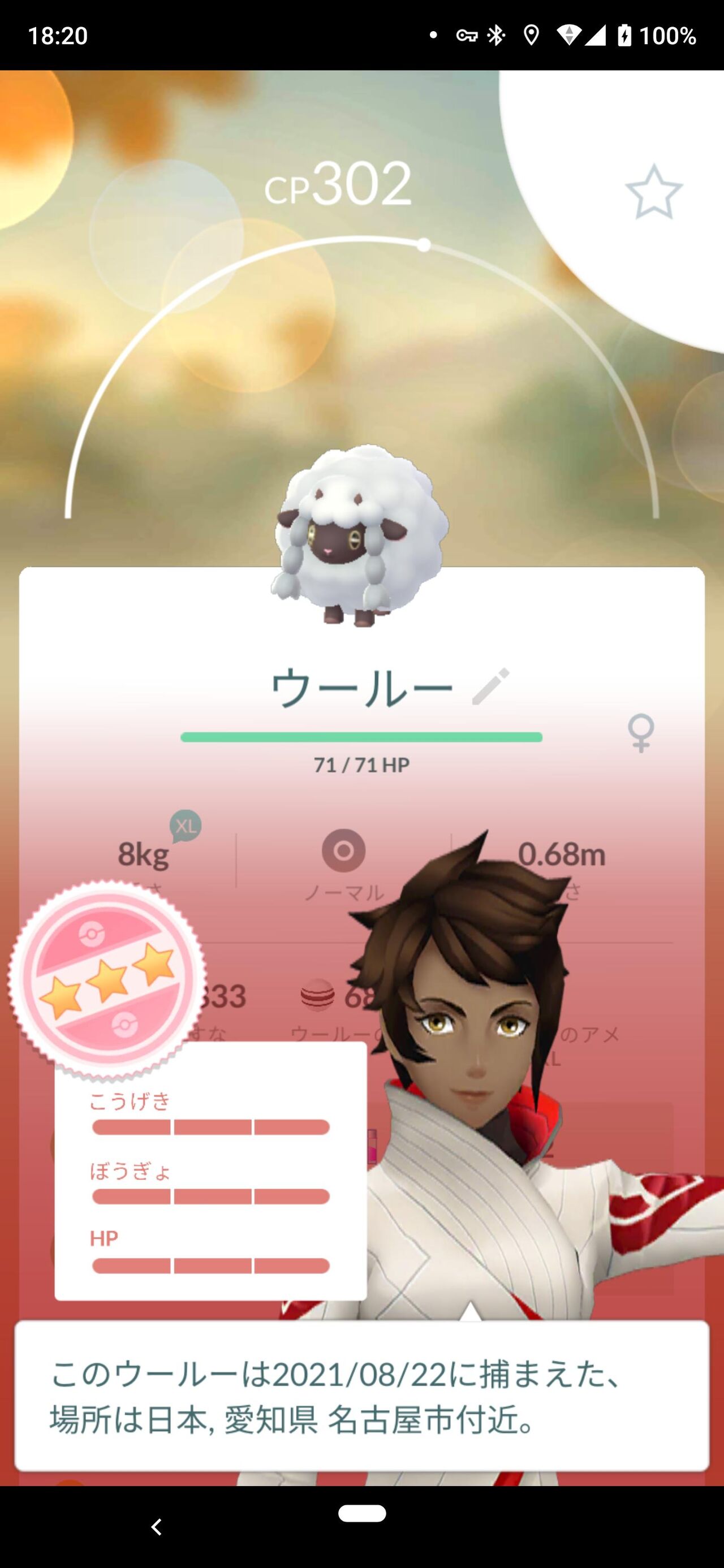 ポケモンgo ウールー君 可愛くてポケgo勢に人気 ポケモンgo ウールー君 可愛くてポケgo勢に人気