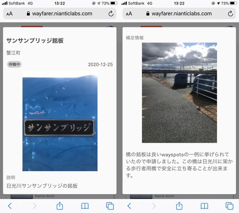 ポケモンgo ポケスト申請 橋 の鉄板伝説崩れる 歴史的背景が重要に