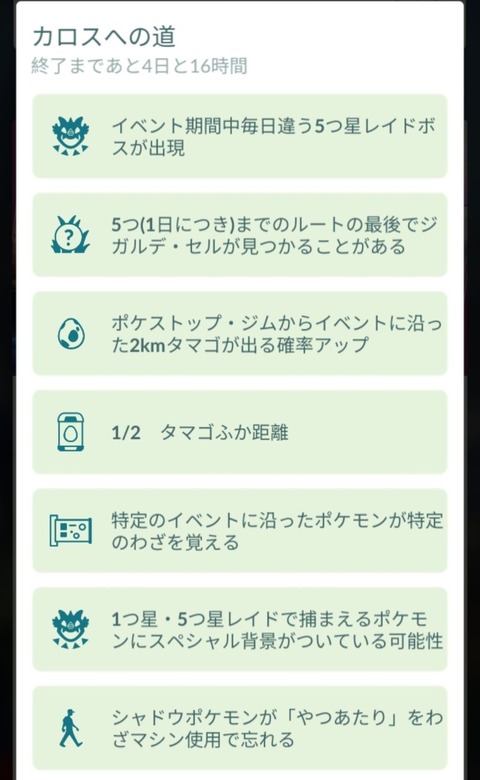 【ポケモンGO】やつあたり消しボーナスが追加！