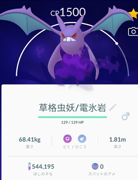 ポケモンgo シャドウズバット100 ゲット シャドウクロバット ってpvpで使える