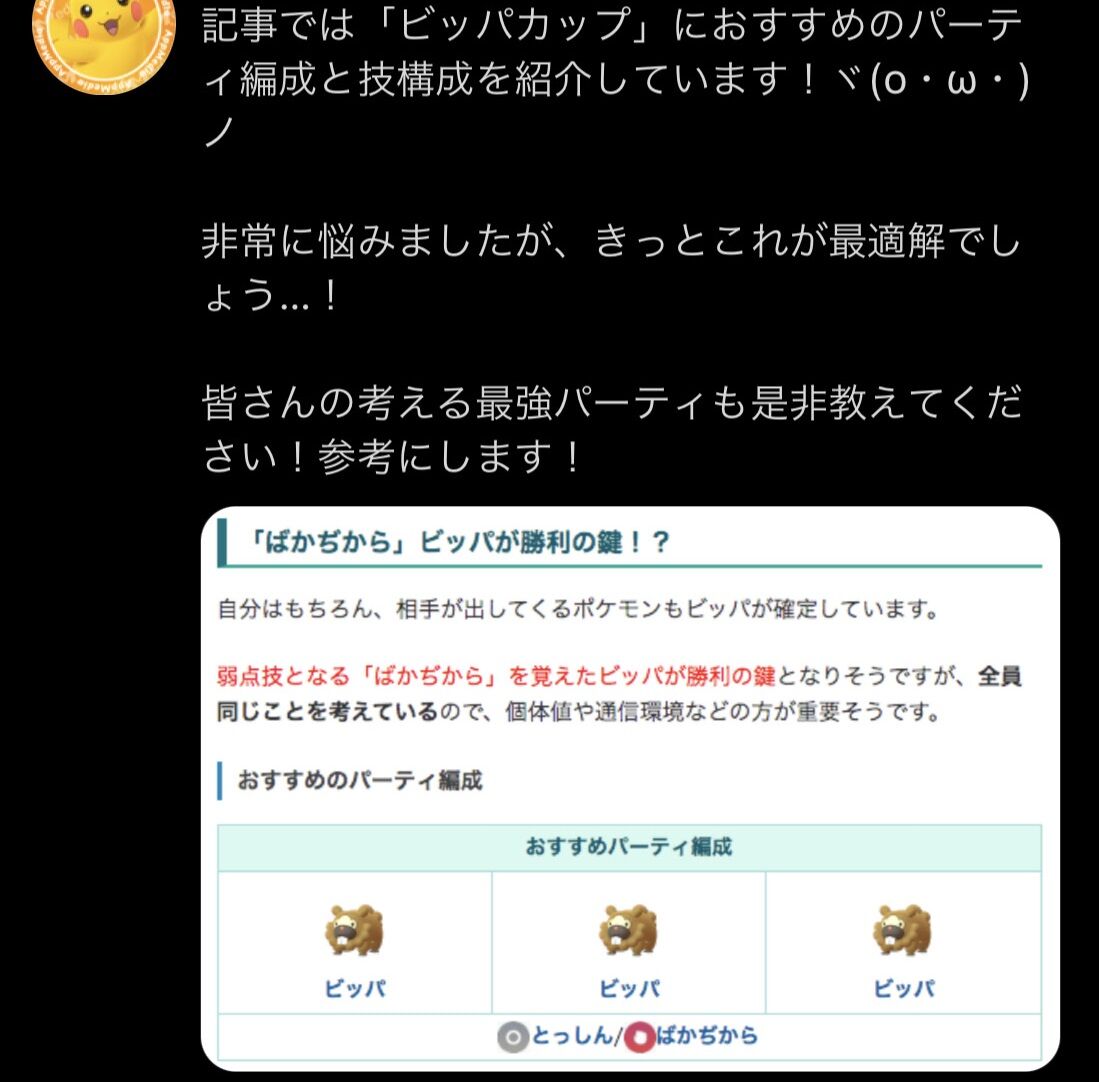 ビッパとビッパ もちろんビッパ