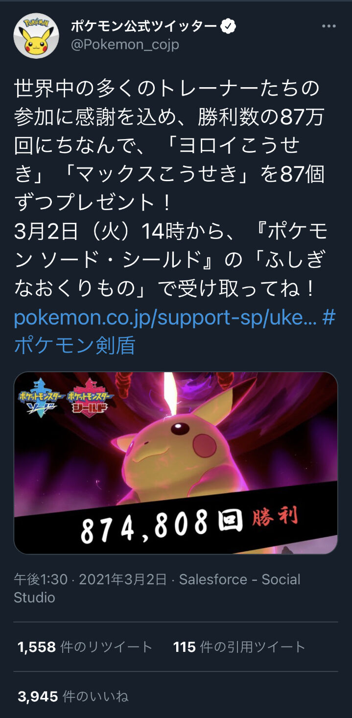 剣盾 25周年記念ピカチュウレイド100万回未達成だった事で議論が噴出 ライト勢には厳し過ぎた ポケモンアンテナサイト 剣盾 25周年記念ピカチュウレイド100万回未達成だった事で議論が噴出 ライト勢には厳し過ぎた ポケモンアンテナサイト