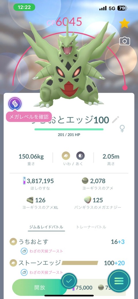 【ポケモンGO】ポケGOでの「メガバンギラス」の姿こちら！神々しい