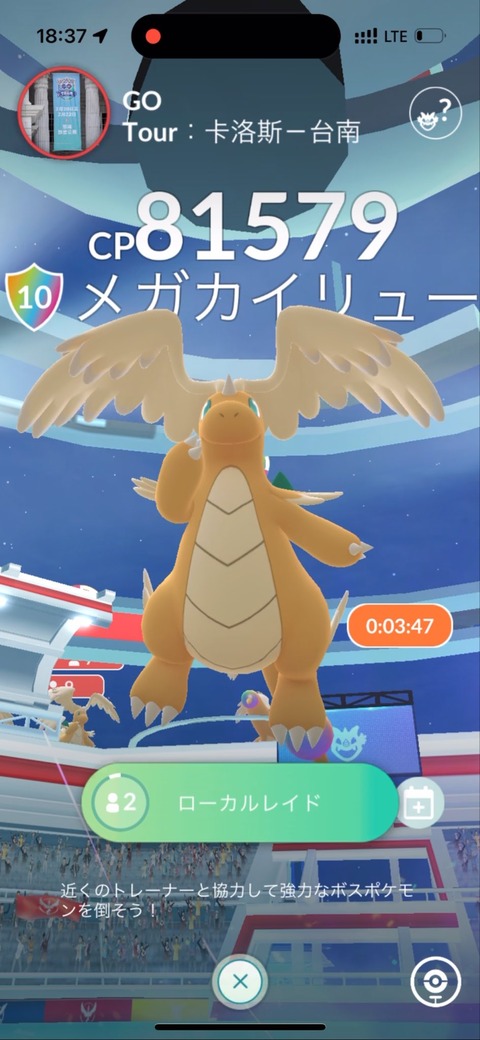 【ポケモンGO】サプライズで「メガカイリュー」が登場！