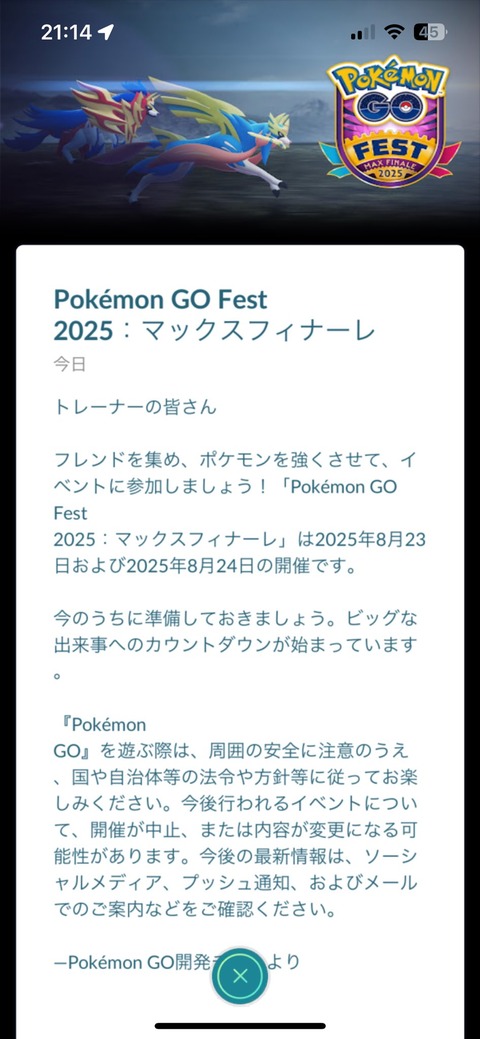 【ポケモンGO】マックスフィナーレ告知、ムゲンダイナ来そう
