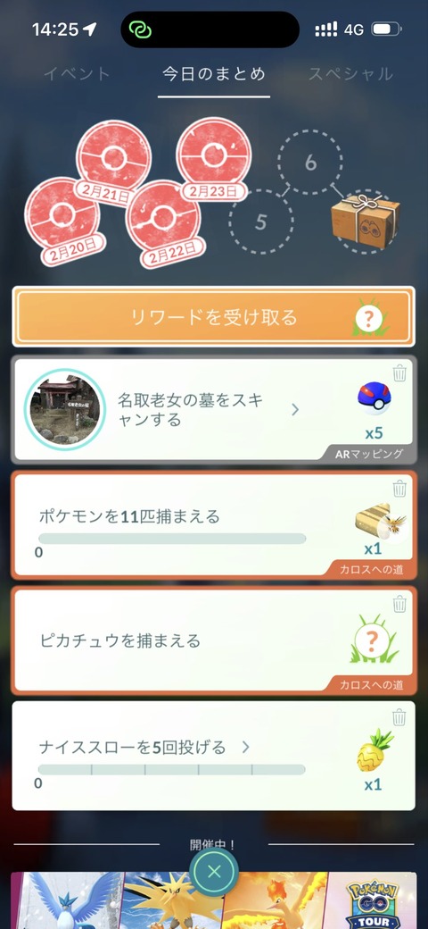 【ポケモンGO】ピカチュウタスクを集めてピカチュウ無限機関