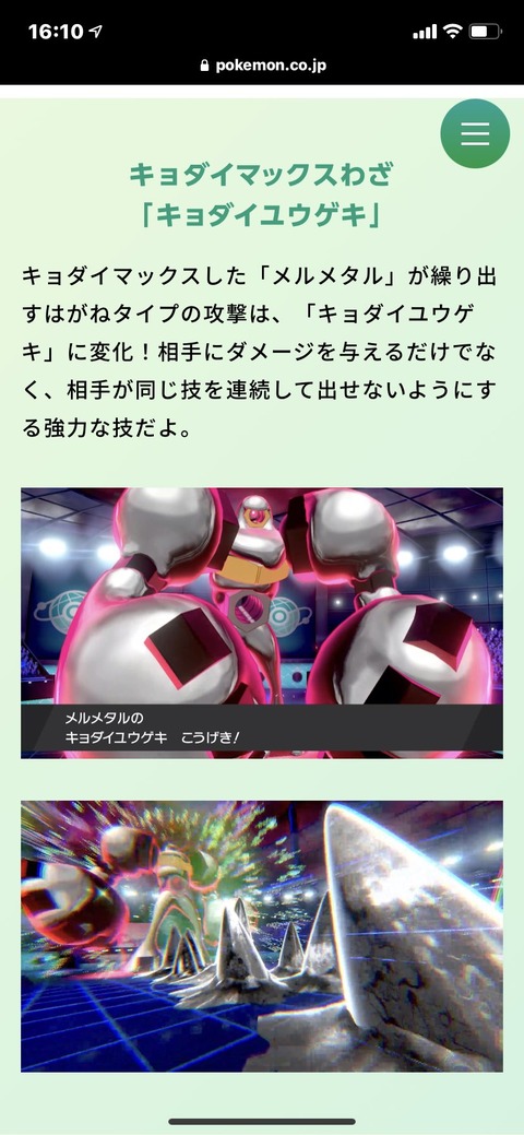 【ポケモンGO】キョダイメルメタル来たら役に立つ