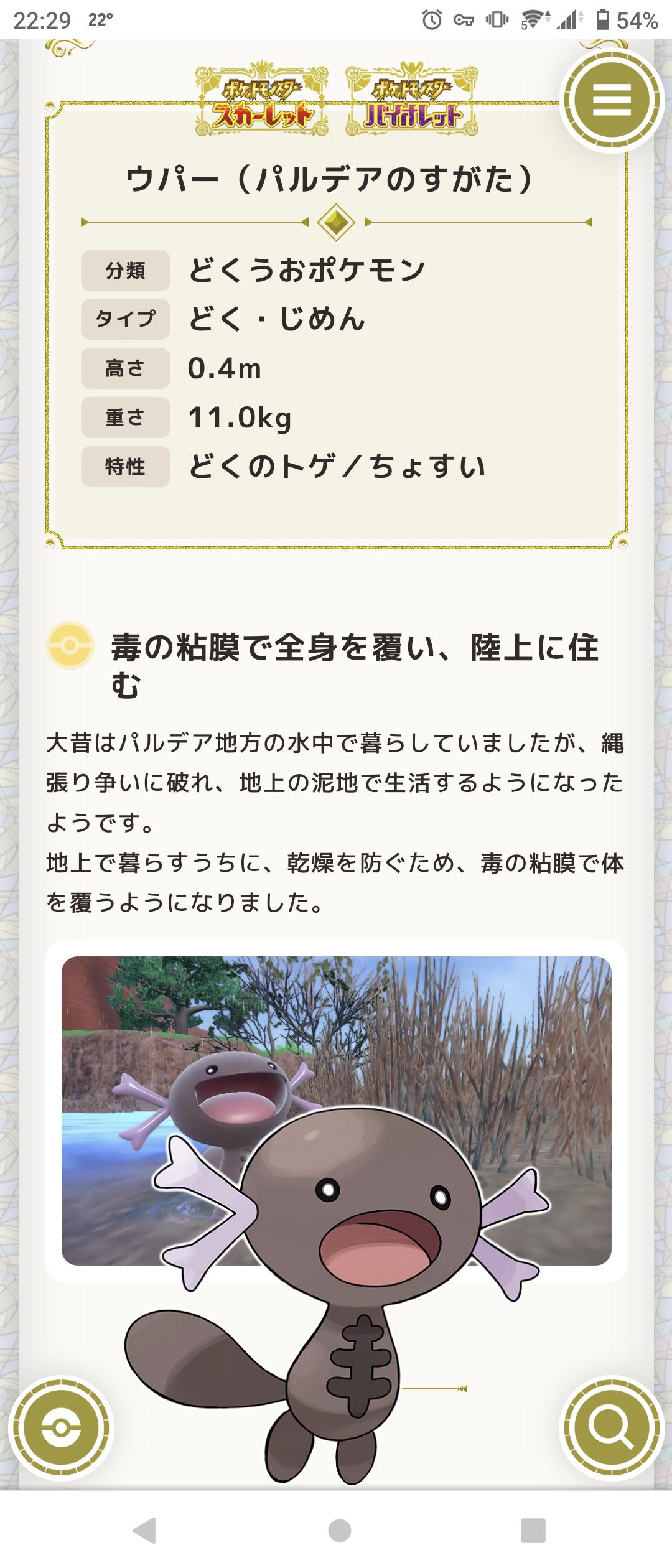 速報 新ポケモン3体判明 ウパー パルデアの姿 ハルクジラ パピモッチ