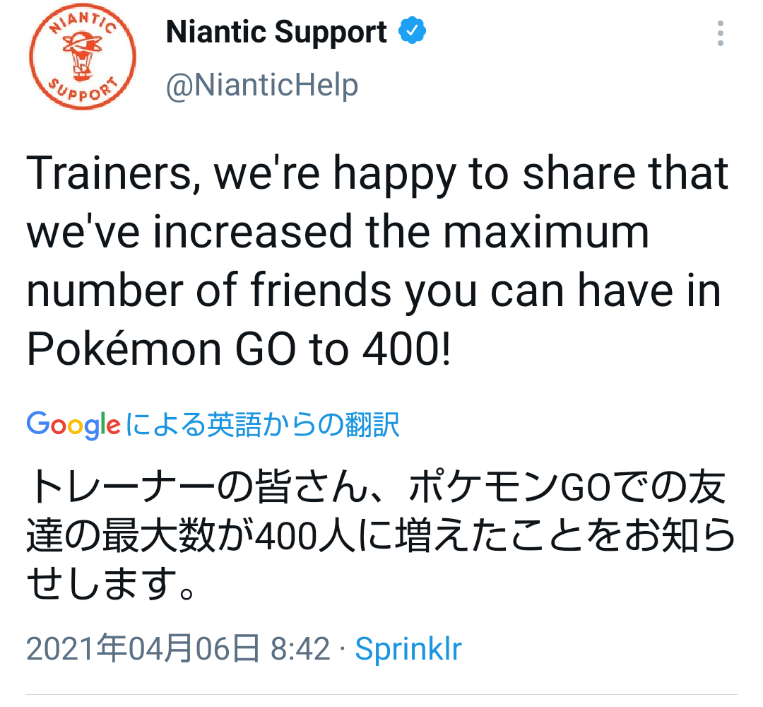 ポケモンgo フレンドの最大数が400人まで増加 この調子でギフト上限撤廃や一括送信も実装してくれ