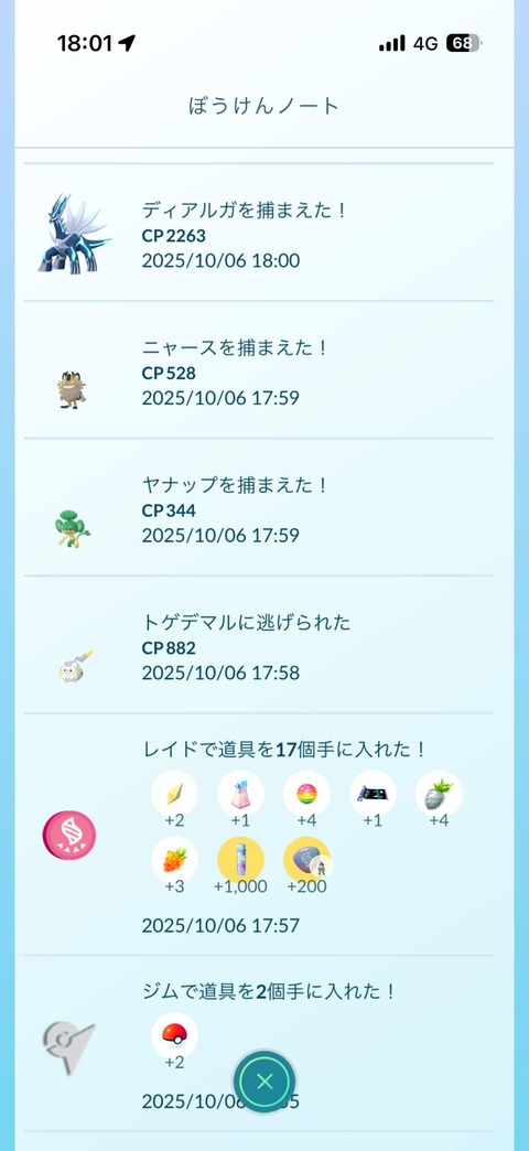 【ポケモンGO】レイドボス倒してゲッチャレ入ったら違うポケモンになる現象