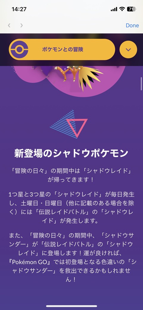 【ポケモンGO】「Sフリーザー」←3か月「Sサンダー」←1か月「Sファイヤー」←3週間