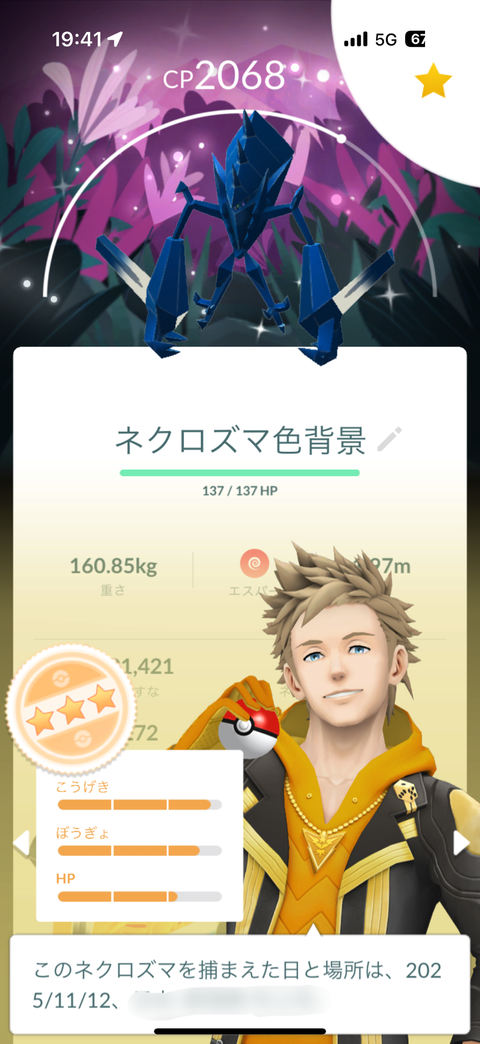 【ポケモンGO】ネクロズマ2人でいけたの？