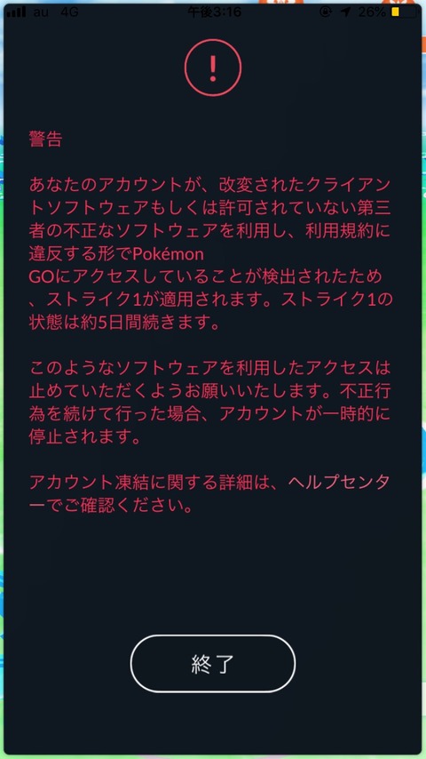 【ポケモンGO】3ストライクBAN食らった後しれっとアカウント復活した奴っている？