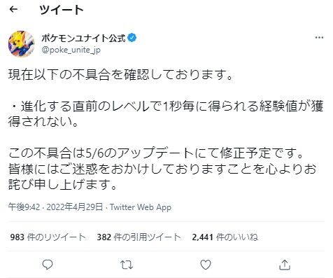 ポケモンunite 経験値関連は バグ だった Gw明けに修正予定