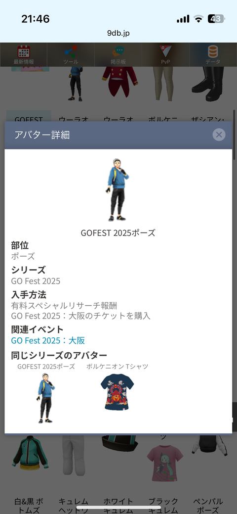 【ポケモンGO】タマゴ孵化、色違い、アバターコス、背景、次の課金促進の一手は