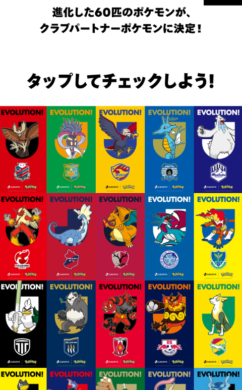 Jリーグのポケモンコラボ、自分の推しチームのポケモンは？
