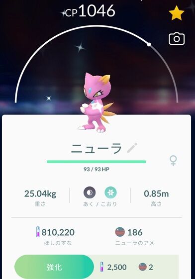 【ポケモンGO】「色違いのニューラ」ゲット！こいつの使い道教えて！