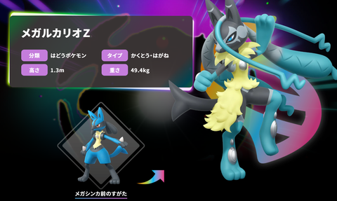 ポケモンZAにメガルカリオZが登場！ミュウツー捕獲イベントも開始