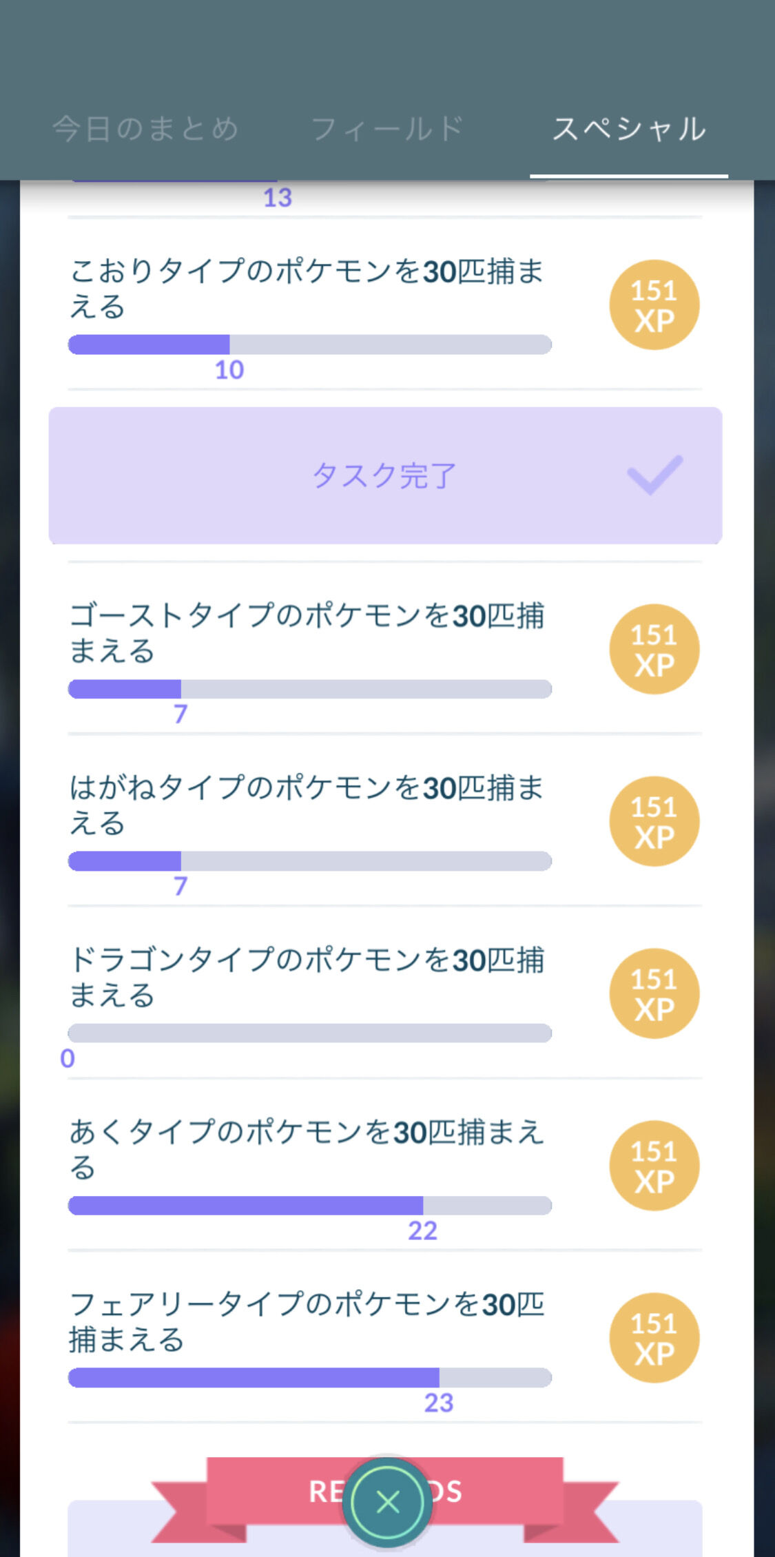 ポケモンgo 色ミュウ続行リサーチ151 終わらない