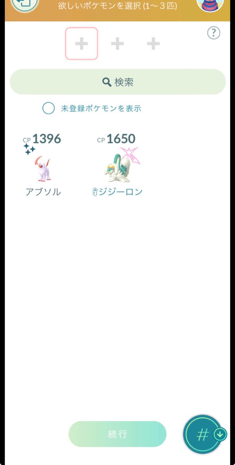 【ポケモンGO】リモート交換でタグつけない奴