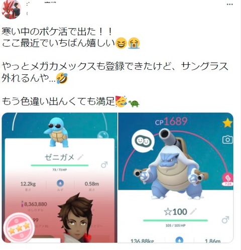 【ポケモンGO】グラサンカメックスを「メガシンカ」させたらグラサン外してショック！