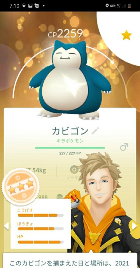 【ポケモンGO】初心者向け「キラ交換」の疑問あれこれ、個体値保証・キラる確率など