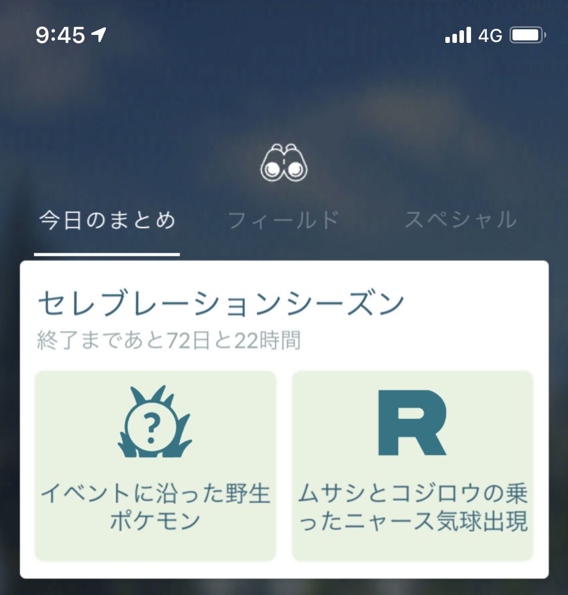 ポケモンgo 朗報 ムサコジ気球 苦情殺到で2月まで期限が伸びる カイロス勢も大喜び ポケモンgo 朗報 ムサコジ気球 苦情殺到で2月まで期限が伸びる カイロス勢も大喜び