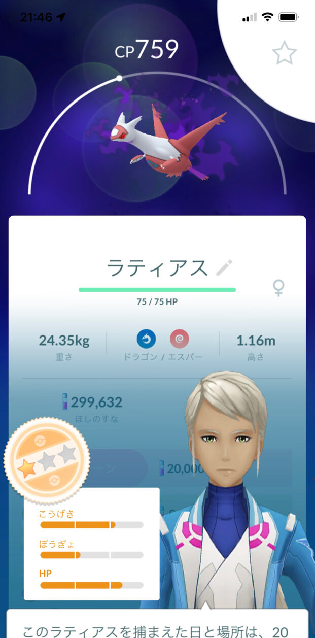 ポケモンgo シャドウラティアス ゲット 肝心の個体値は皆どうだった