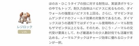 【ポケモンGO】ダイマックスレジロック優秀なの？