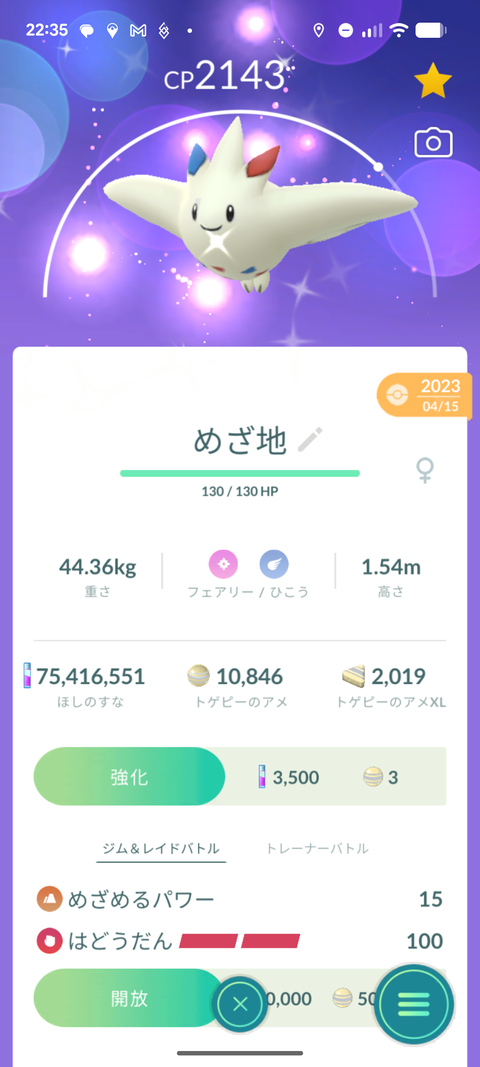 【ポケモンGO】コミュデイの余りって交換のタネになる？