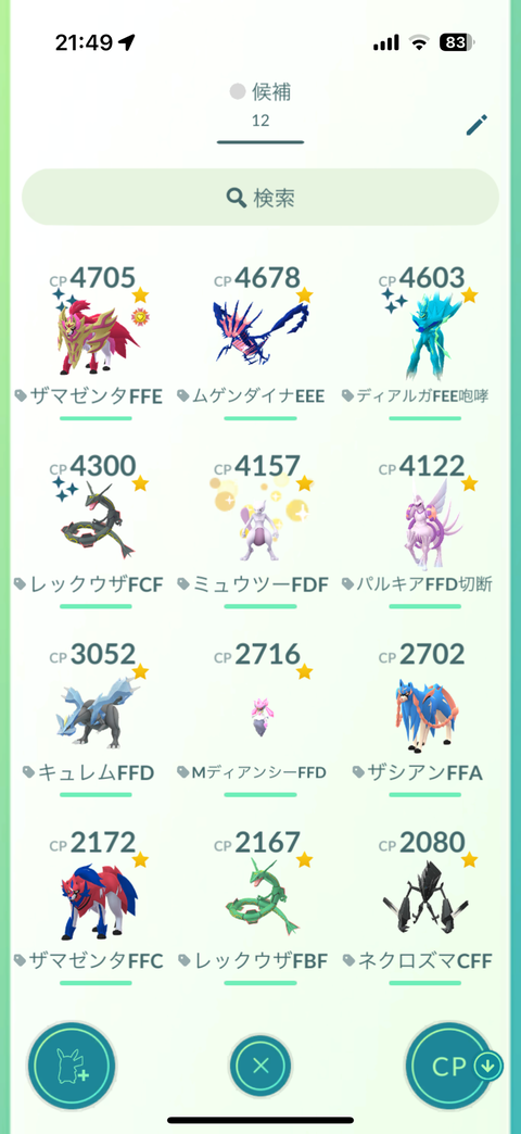 【ポケモンGO】銀の王冠どれに使った方がいいかな ？