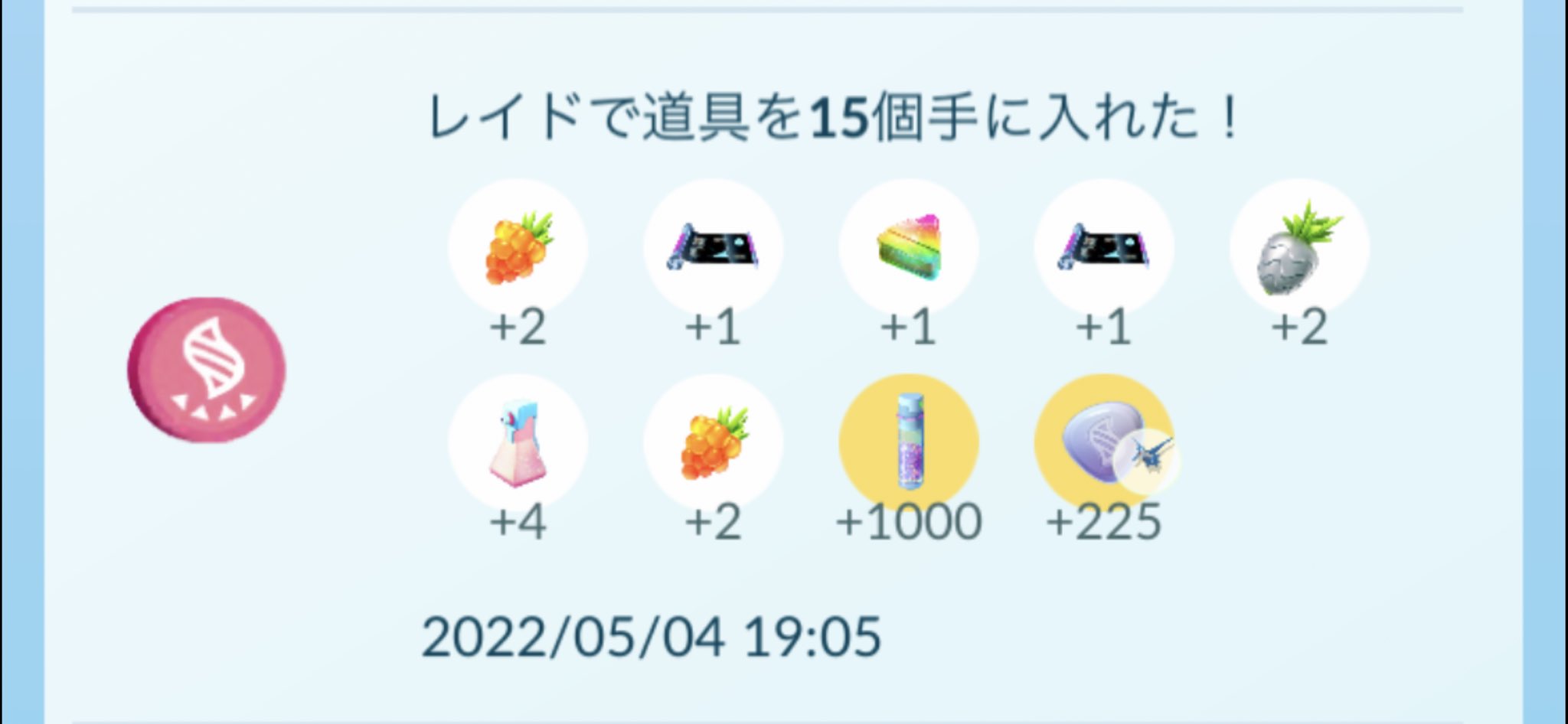ポケモンgo 現地レイドで ふしぎなアメxl が落ちる様に仕様変更