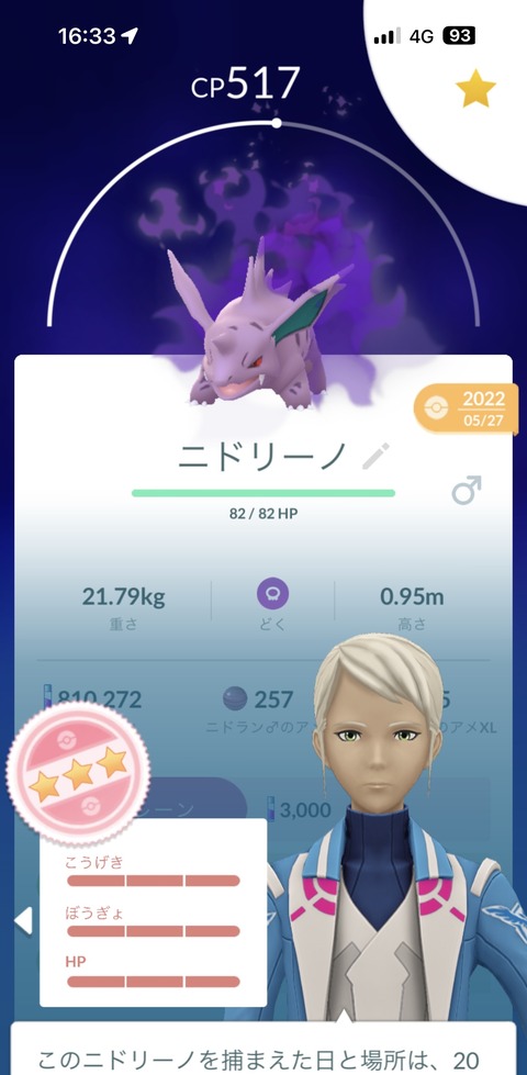 【ポケモンGO】「個体値自慢」が効き過ぎて発狂した結果…個体値自慢大会が始まる