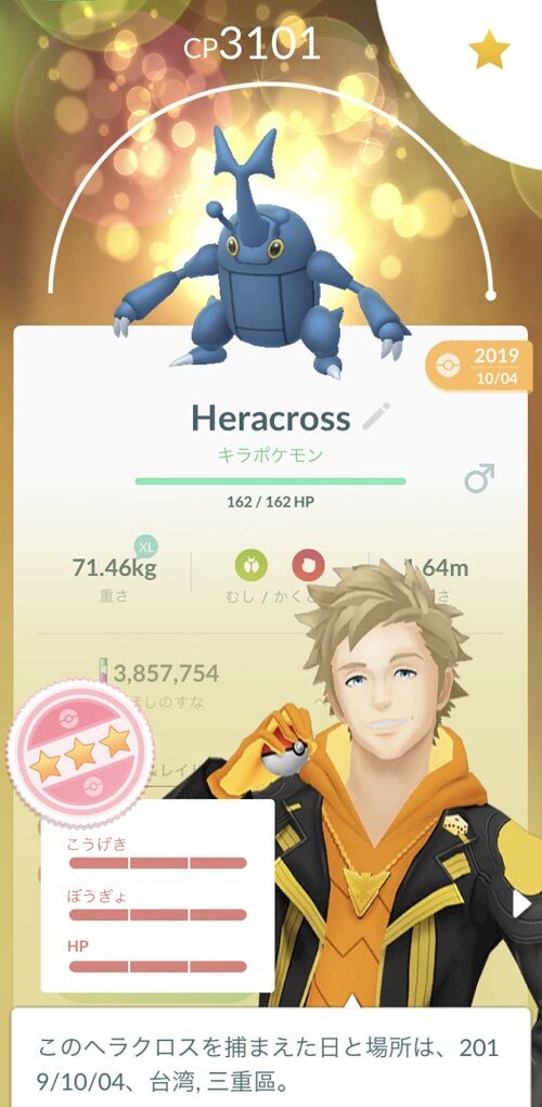 ポケモンgo 海外限定の ヘラクロス 交換で釣り合うポケモンはどれ