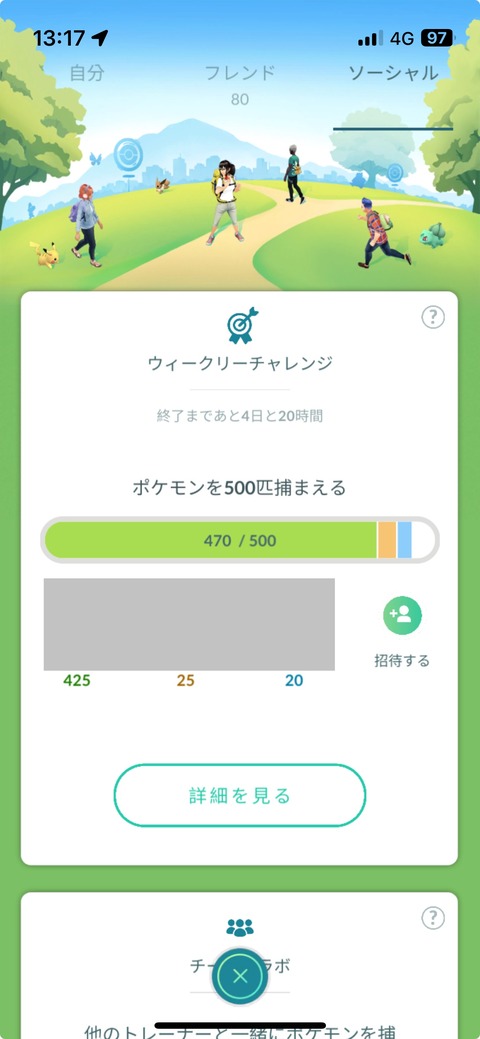 【ポケモンGO】ゴプラ使えばウィークリーチャレンジの５００匹も余裕