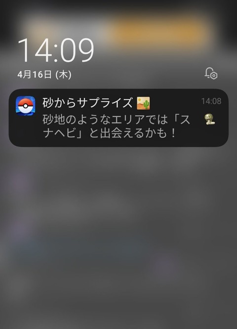【ポケモンGO】ナイアン「砂地の様なエリアでスナヘビに出会えるかも」