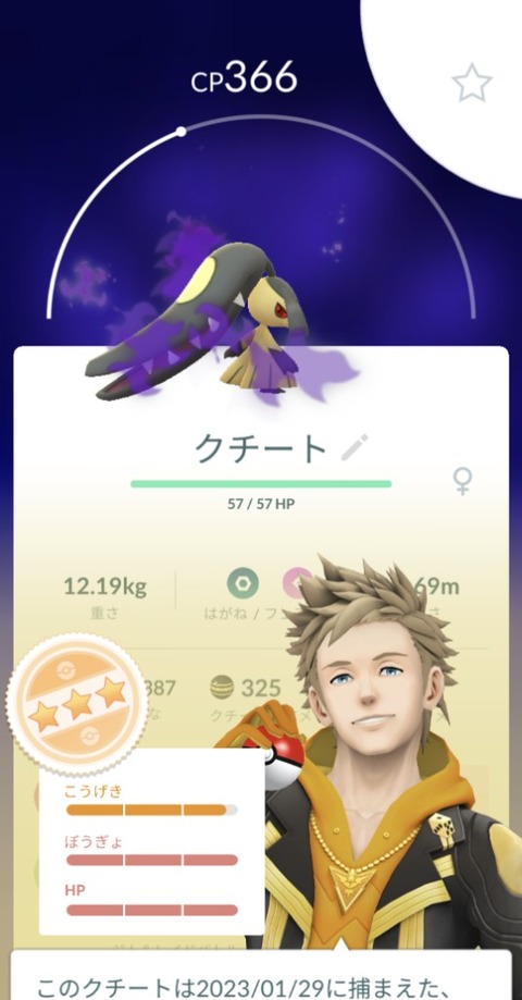 【ポケモンGO】「シャドウクチートEFF」リトレーンする？しない？後にメガシンカも控えてるが