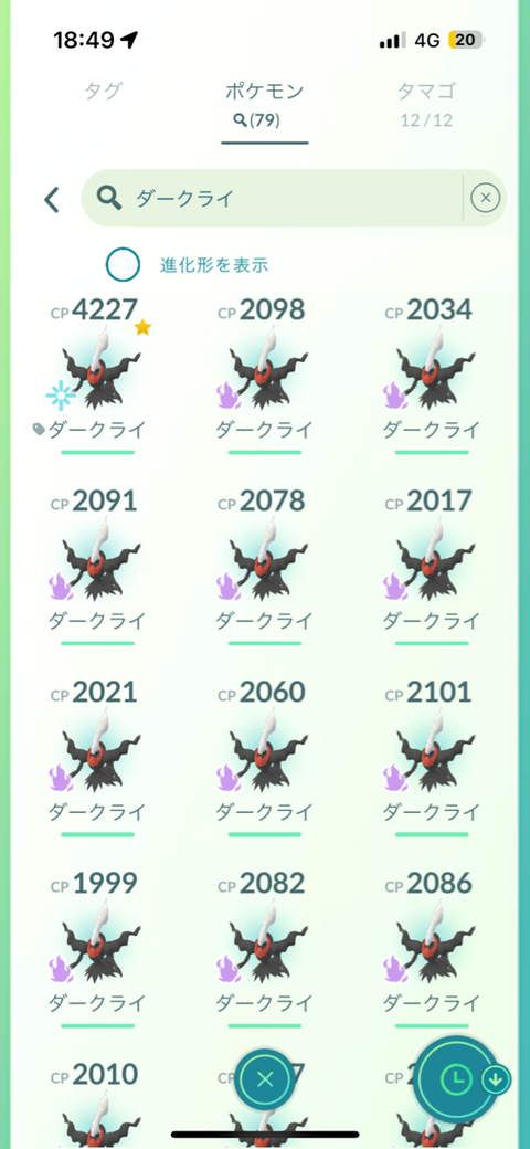 【ポケモンGO】ワイルドエリア2025、戦果