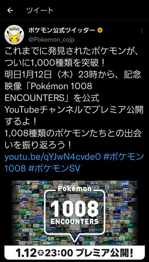 ポケモン26年経て大台1000種類突破　全1008種類…懐かしい映像で振り返る記念動画公開