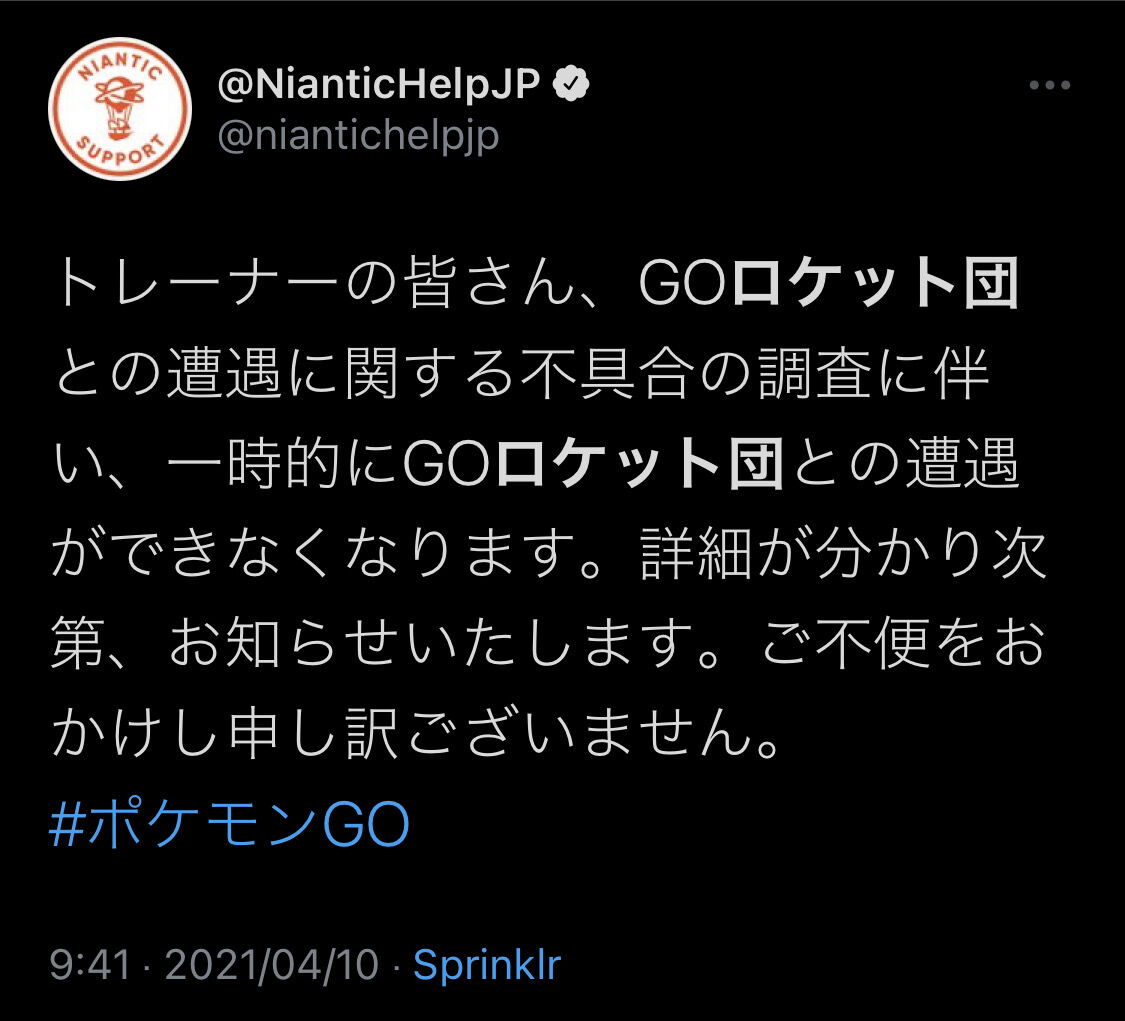 ポケモンgo 速報 Goロケット団 ついに壊滅 不具合で一時停止 ポケモンgo 速報 Goロケット団 ついに壊滅 不具合で一時停止