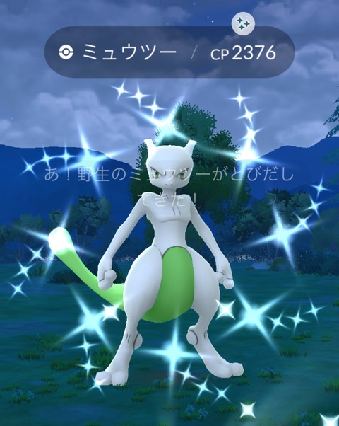 【ポケモンGO】GOパスからミュウツーゲット