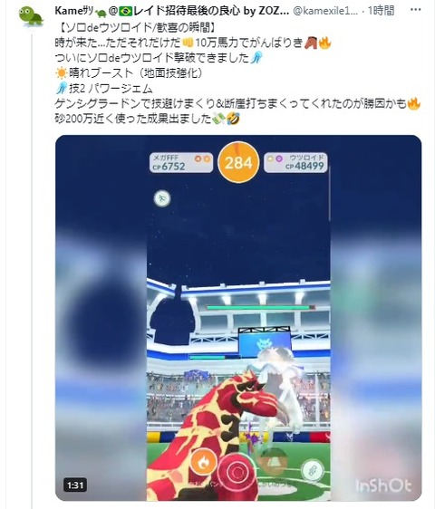 【ポケモンGO】「ウツロイド」ソロ討伐は本当に可能なのか？